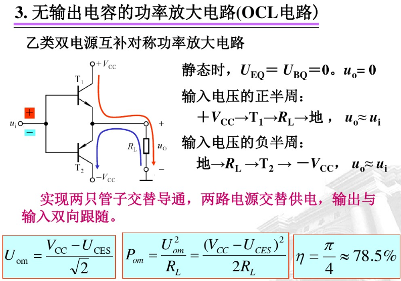 功率放大电路