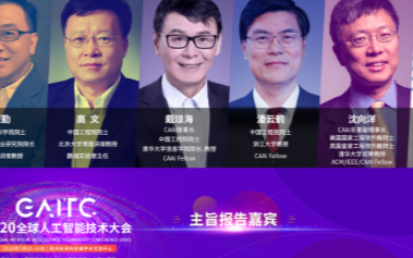 2020全球人工智能技術大會將登陸杭州未來科技城