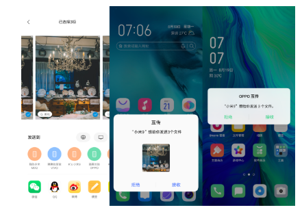 小米、OPPO、vivo打破品牌数据传输壁垒 推...