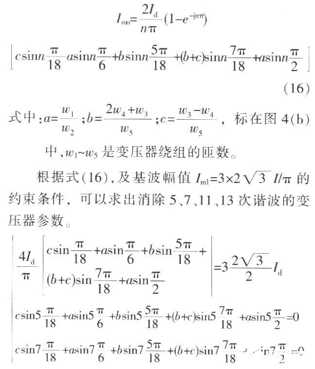 一种新型变压器耦合串联中压大功率变频器