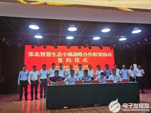 科華恒盛云基礎服務、智慧能源 賦能打造張北智慧生...