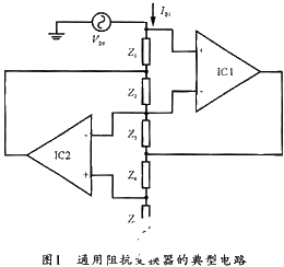 基于通用阻抗变换器的S变换实现高通滤波器的设计