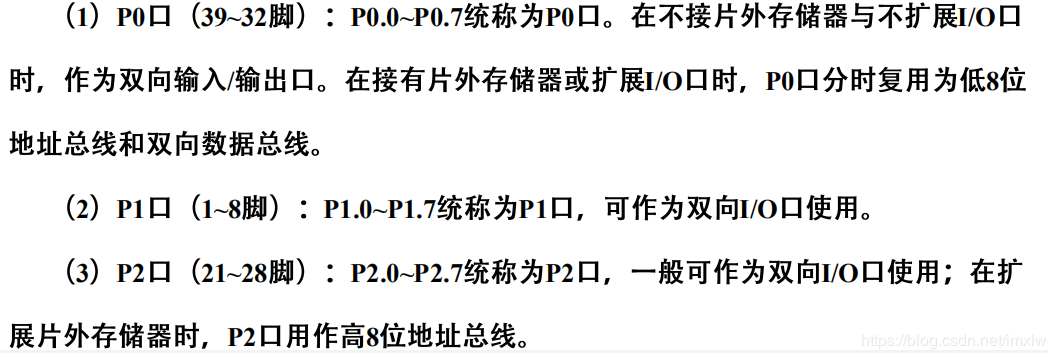 MCS-51单片机外部引脚及总线接口