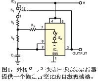 利用模拟开关实现555自激振荡器的脉冲转换