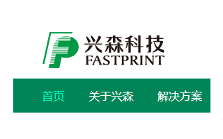 兴森科技境外订单状态趋稳 偿债能力较好