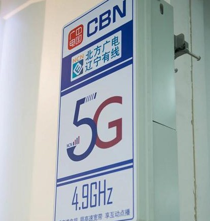 北方广电已开通多个5G基站