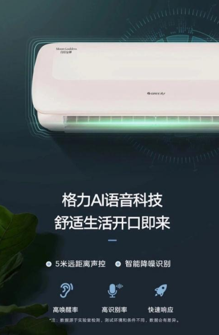 海思芯片将搭至载格力电器AI语音空调