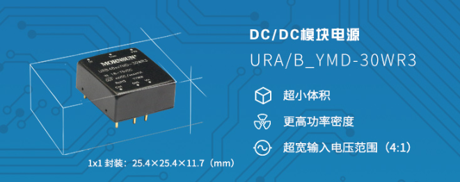 金升陽推出DC/DC模塊電源寬壓高功率密度產品—...