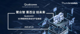 “聚众智 惠百业 创未来” 高通公司5G物联网生...
