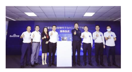 Xilinx助力百度 Apollo 自动驾驶计算平台 ACU正式量产下线
