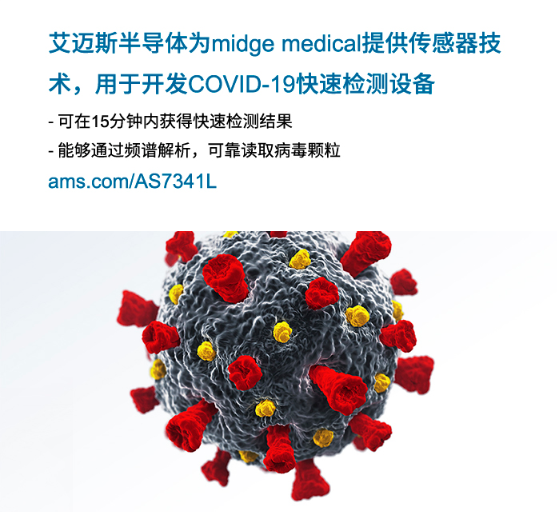 艾邁斯半導體為midge medical提供傳感...