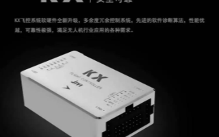 无人机新飞控产品的特点性能和为行业发展趋势