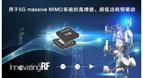 瑞薩電子推出面向4G/5G小說新型射頻放大器產品