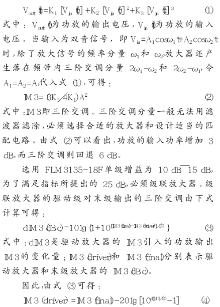 S波段微波功率放大器的原理、组成及如何实现设计