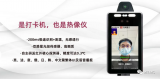 巨哥电子发布红外热成像人脸识别门禁一体机