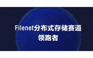 中心化系统 分布式存储解决数据泄露隐患