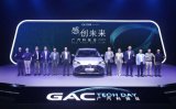 以“感·创未来”为主题的2020广汽科技日以线上...