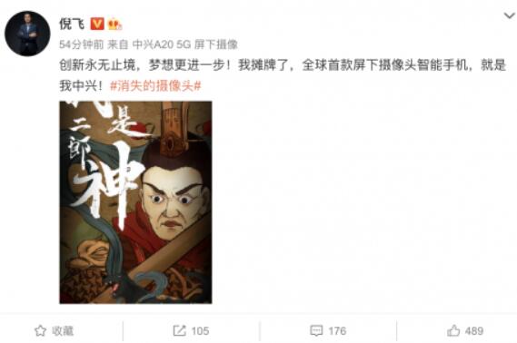 中兴摊牌了!将推出全球首款屏下摄像头智能手机