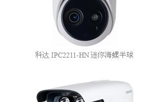 科达端到端H.265全系列解决方案的应用场景分析