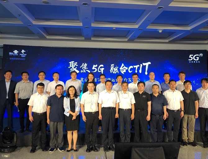 北京联通正式对外发布北京联通5G运营新能力