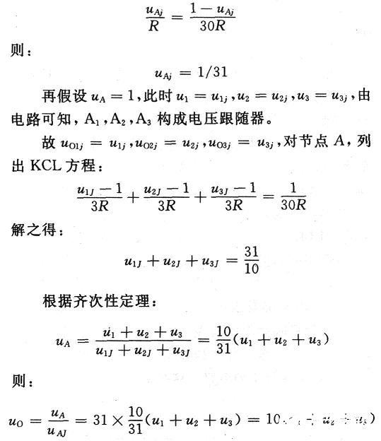 运算放大器