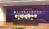 北京化工大学举办人工智能交叉研究中心揭牌仪式