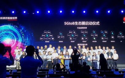 华为宣告5GtoB生态圈正式启动,携手伙伴构筑万...