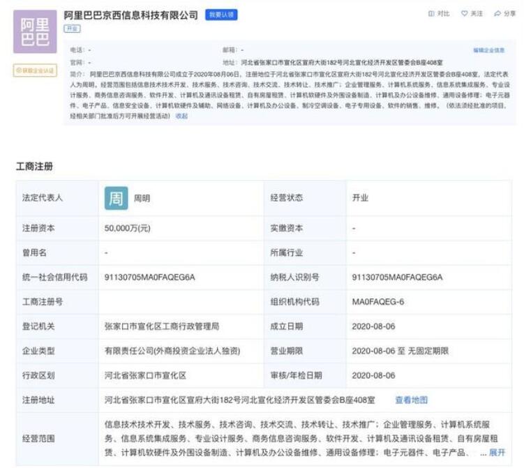 阿里巴巴注册新公司京西_助力打造新基建和科技数据中心