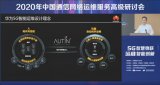 华为AUTIN智能运维方案推动信息通信行业持续高...