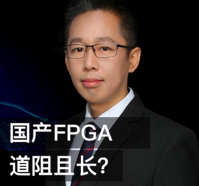安路科技推出集成不同接口的FPGA 器件