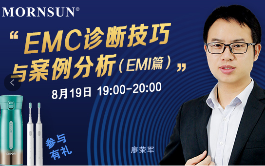 【金升阳直播】EMC诊断技巧与案例分析--EMI...