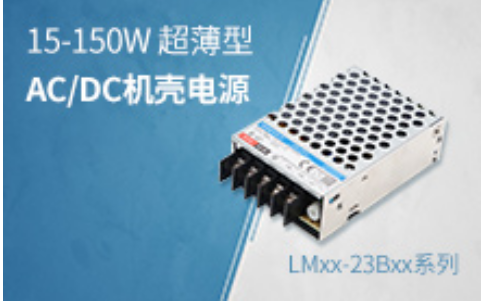 15-150W 超薄型305VAC输入全工况机壳...