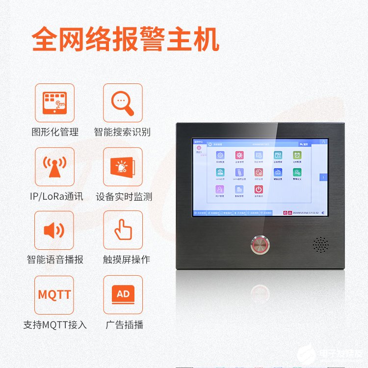 艾礼安全网络报警系统的性能特点和产品介绍