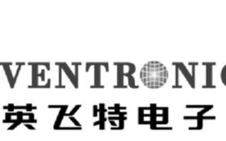 英飞特1500万增资奥思伟尔,进一步拓宽在新能源...