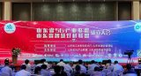 山东省5G产业联盟、智慧灯杆联盟在济南成立