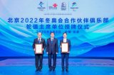 中国联通成为北京冬奥会合作伙伴俱乐部轮值主席单位...
