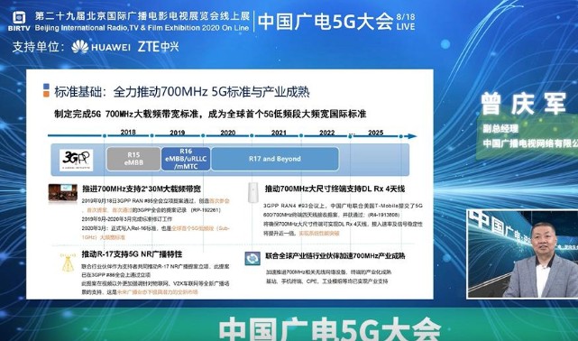 广电5G加强新型基础设施建设及5G NR广播技术