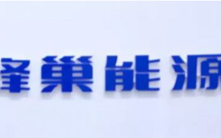 蜂巢能源无钴材料量产追踪