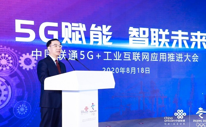 中国联通发布“5G+工业互联网行动计划”,服务企...