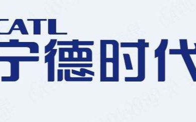宁德时代与南网电动达成战略合作