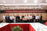 四川長虹與上海海思簽署合作,共同實現新基建5G領...