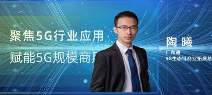 5G赋能三大应用场景具体表现在哪些方面?