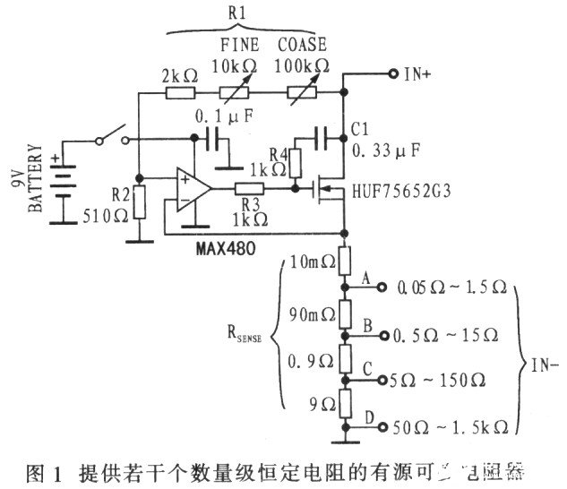 有源可变电阻器的优势及应用分析