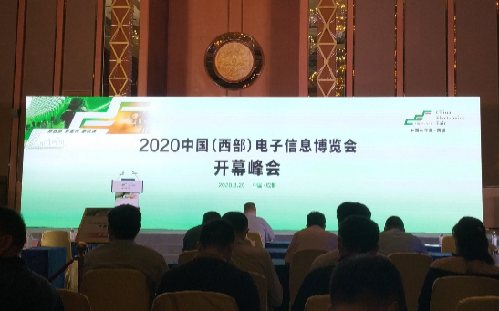 “新西部、新重构、新机遇”——2020中国(西部...
