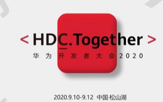 值得我们期待的HarmonyOS-华为开发者大会...
