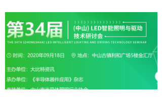 中山照明行业要突围 需把握智能时代下的关键要素
