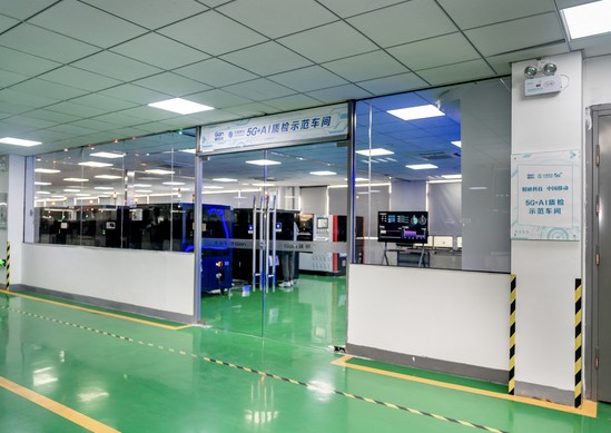 中国移动推动5G网络深度融入企业生产经营