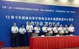 中國第一座12英寸車規級功率半導體自動化晶圓制造...