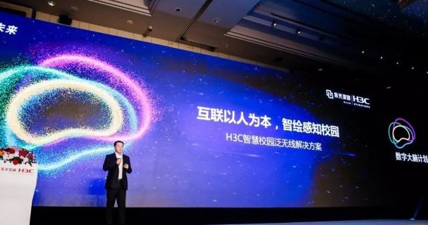 新华三绿洲物联网平台发挥数据在校园数字化建设中的...