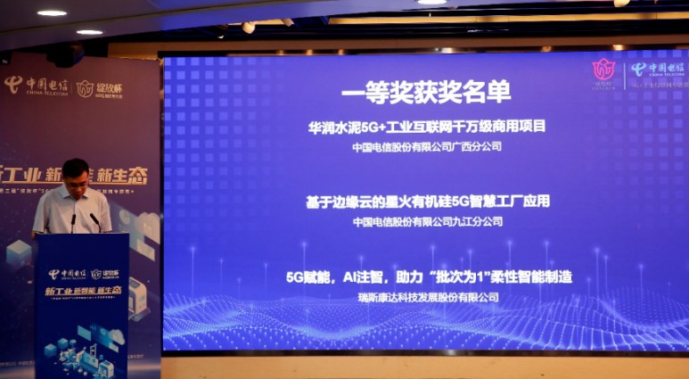 中國電信制定了長遠的 5G+工業互聯網戰略規劃?